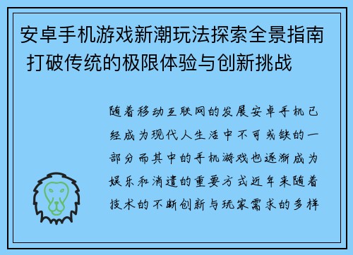 安卓手机游戏新潮玩法探索全景指南 打破传统的极限体验与创新挑战