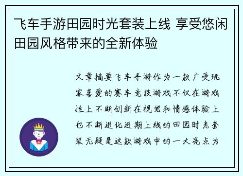 飞车手游田园时光套装上线 享受悠闲田园风格带来的全新体验