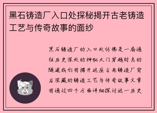 黑石铸造厂入口处探秘揭开古老铸造工艺与传奇故事的面纱